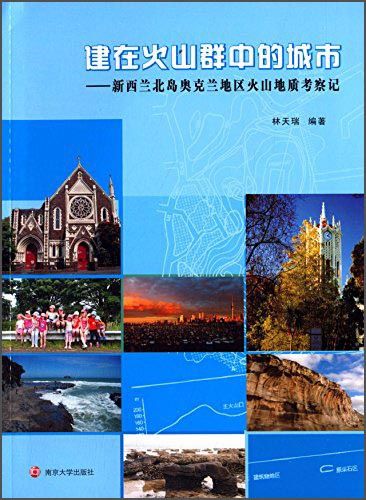 建在火山群中的城市:新西兰北岛奥克兰地区火山地质考察记