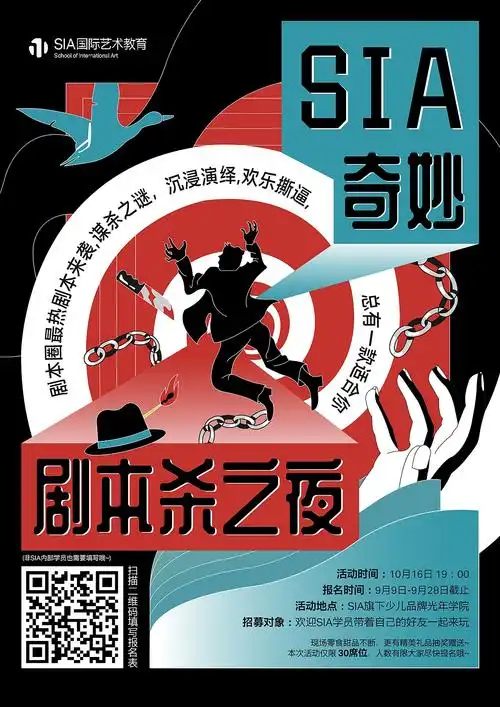 剧本杀活动海报|平面|海报|echoshen628 - 原创作品 - 站酷 (zcool)