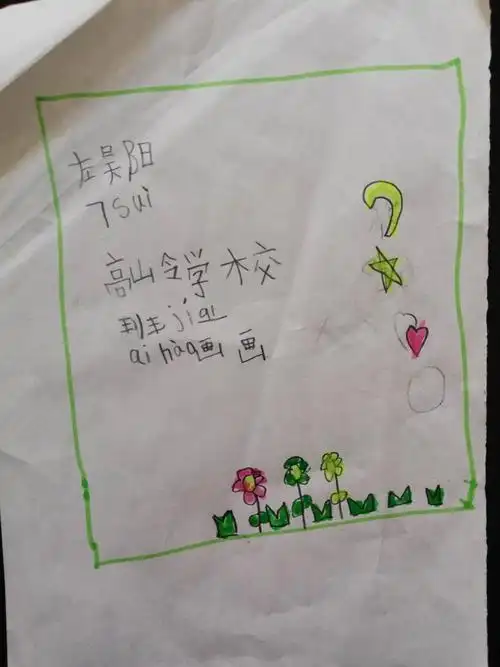 展现自我 童心飞扬