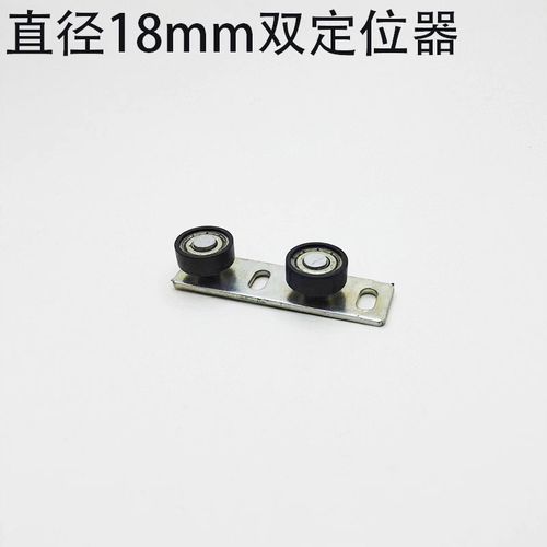 铝合金门双轴承定位器平移吊门限位器推拉吊趟门止摆器直径18毫米