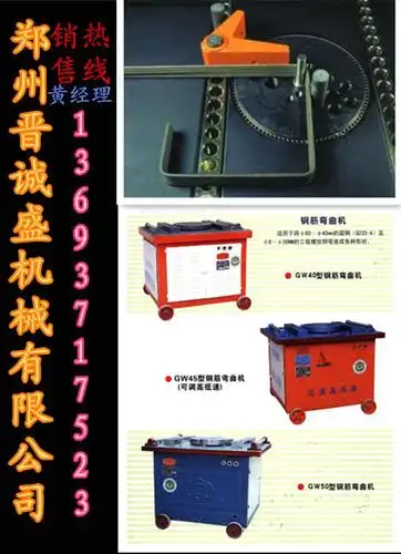 钢筋弯曲机gw40