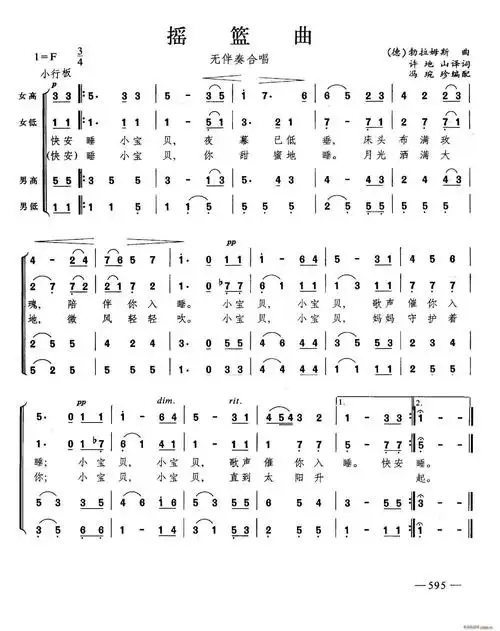 摇篮曲- (合唱) 勃拉姆斯 歌谱简谱网