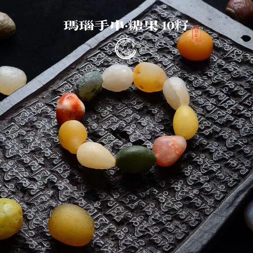 跳猴家族阿拉善原石玛瑙a货原石手串·糖果 10籽天然玉石珠宝
