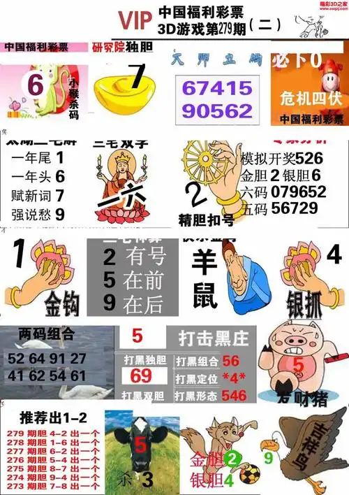 3d2021279期三毛图库第二版