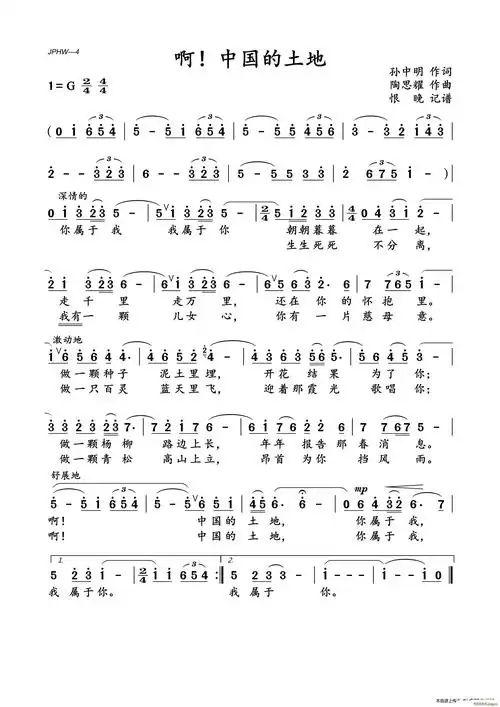啊 中国的土地(啊 中国的土地) 歌谱简谱网
