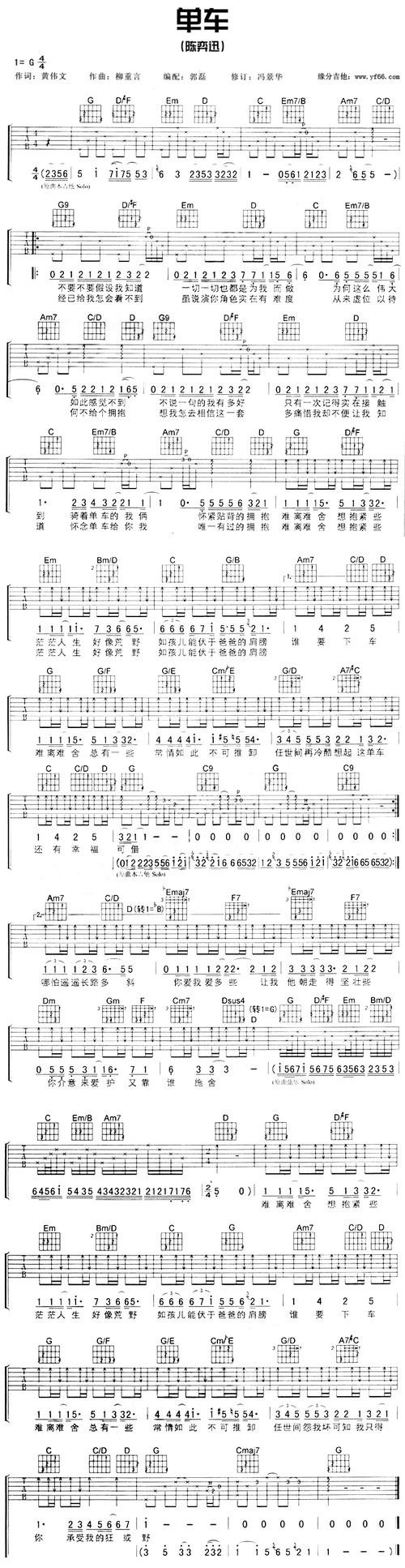 单车_单车简谱_单车吉他谱_钢琴谱-查字典简谱网