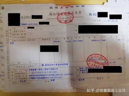 购房发票,购房价格7530元/平方