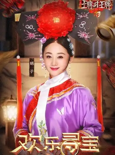 令妃扮演者赵丽娟回归53岁仍风姿绰约与皇阿玛同框引回忆