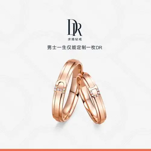 dr d系列相依结婚对戒红18k金戒指纪念订婚女戒结婚官方情侣对戒