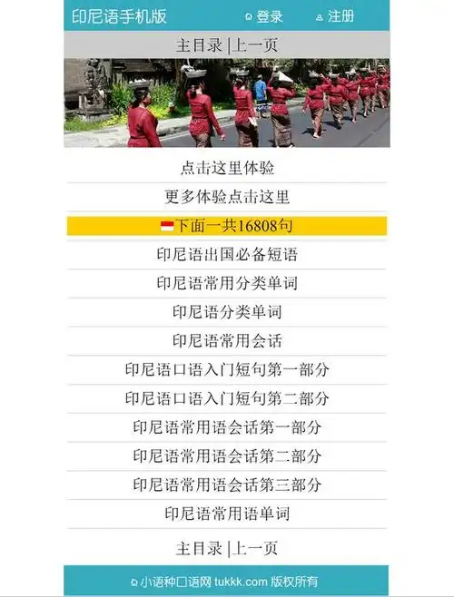 由印度尼西亚播音员朗读,内容全部是简单的印尼语日常用语短句和单词.