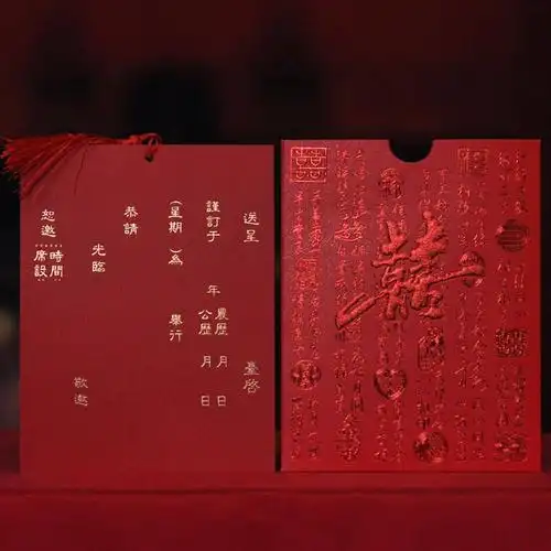 农村娶帖的写法图片第1页