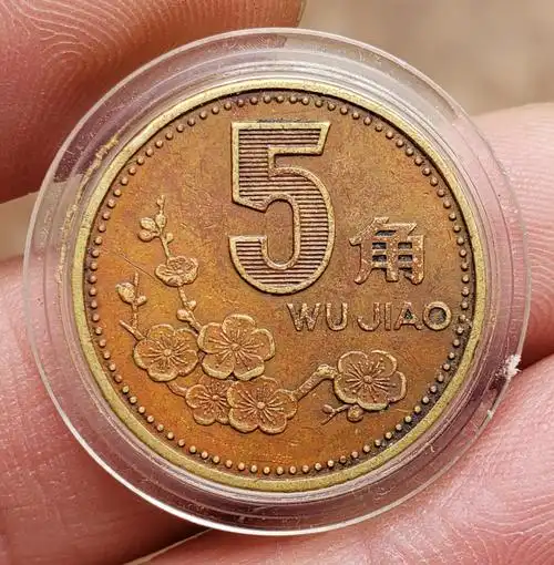 1999年梅花五角包浆币一枚.