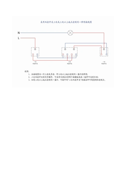 一灯三控接线图.doc