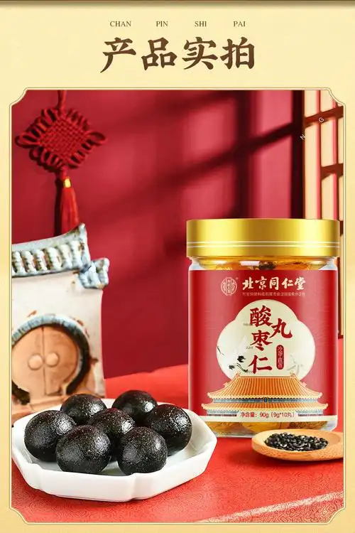 北京同仁堂黄精酸枣仁丸茯苓酸枣仁百合黑芝麻丸桑葚一件代发