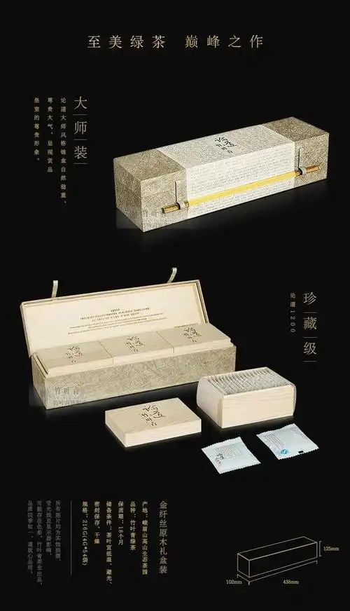 【春茶上市-竹叶青】论道 至美绿茶 大师级金纤丝原木礼盒装216g-t