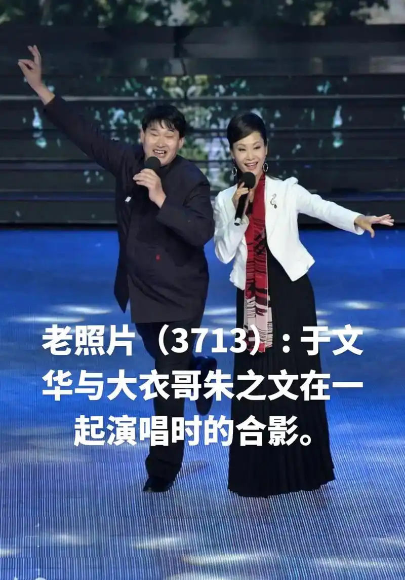 老照片(3713): .于文华与大衣哥朱之文在一起演唱时的合 - 抖音