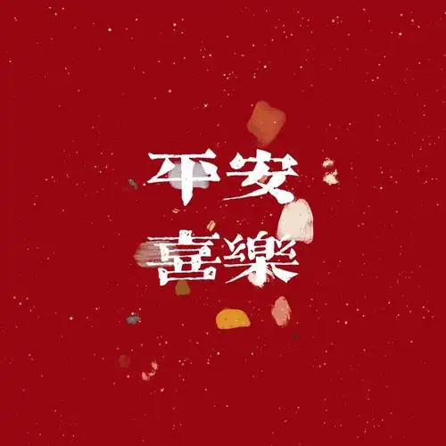 2021三餐四季温暖有趣未来可期图片高清版 v1.0截图