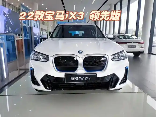 宝马ix3落地33万首付只需6万欢迎咨询