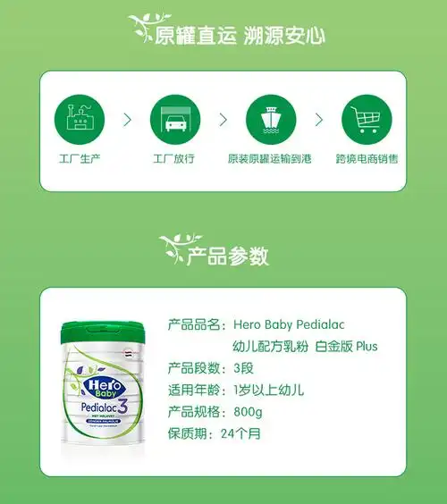 荷兰美素herobaby plus 白金版 plus 3段 800g