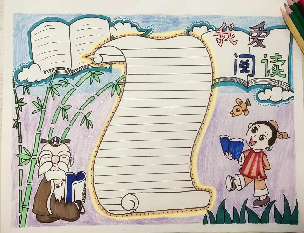 我爱阅读手抄报素材积累