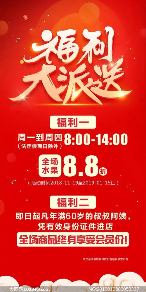 水果店福利派送活动海报设计矢量素材