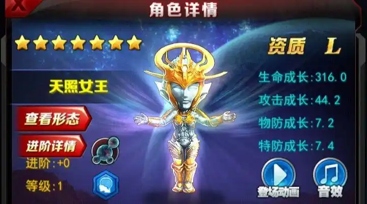 天照女王第一形态解析