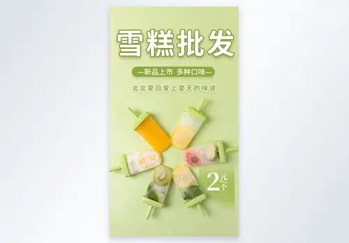 咖啡豆雪糕雪糕批发摄影图海报模板