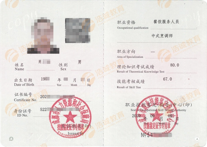 中式烹调师证书