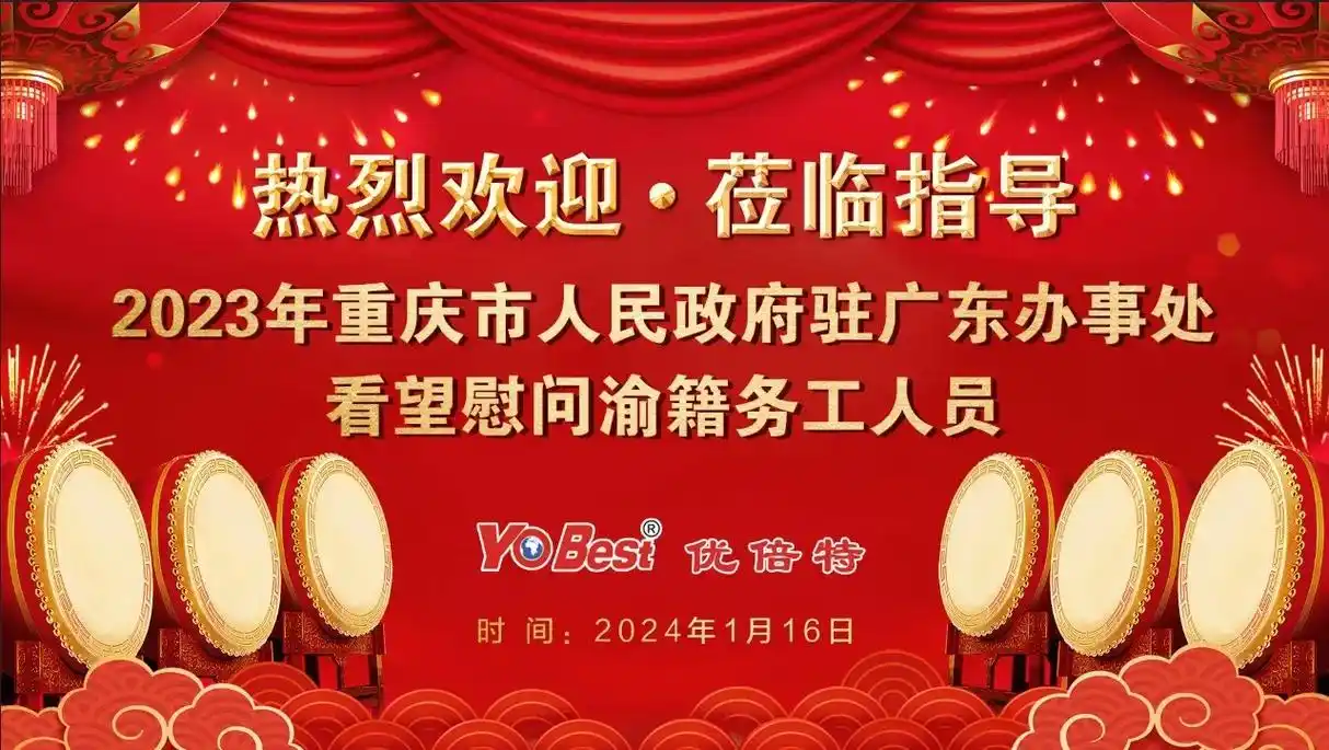 感谢家乡重庆市人民政府驻华南办事处徐主任带队,深入我司企业与 - 抖