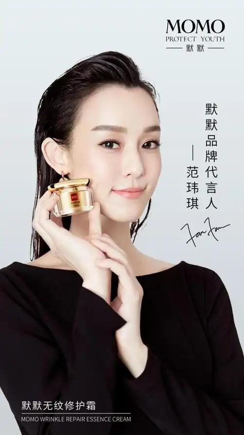 官宣|冻龄女神范玮琪担任默默品牌首位代言人