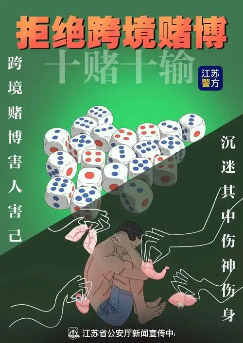 5月7日—5月14日 #拒绝跨境赌博宣传周#  跨境赌博害人害己 依法打击