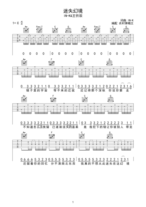 ink王忻辰迷失幻境c调扫弦版吉他谱