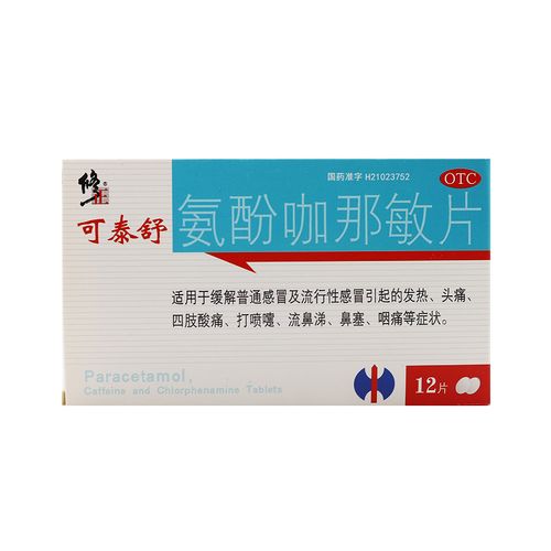 修正可泰舒氨酚咖那敏片12片感冒发热打喷嚏流鼻涕鼻塞咽痛退烧药