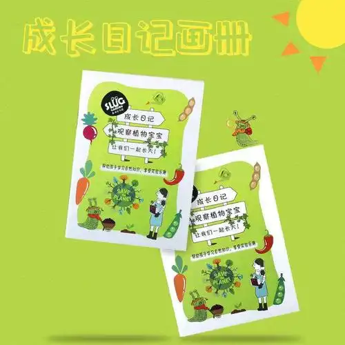 鼻涕虫花园的优惠券大全—绘画日记本幼儿园植物角日常观察记录本植物