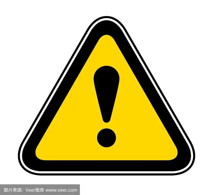 三角警告及危险标志
