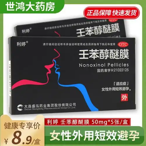 女性避孕膜共找到551件商品
