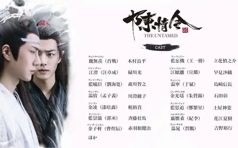 陈情令日语配音最新预告中日双语字幕-超豪华声优阵容