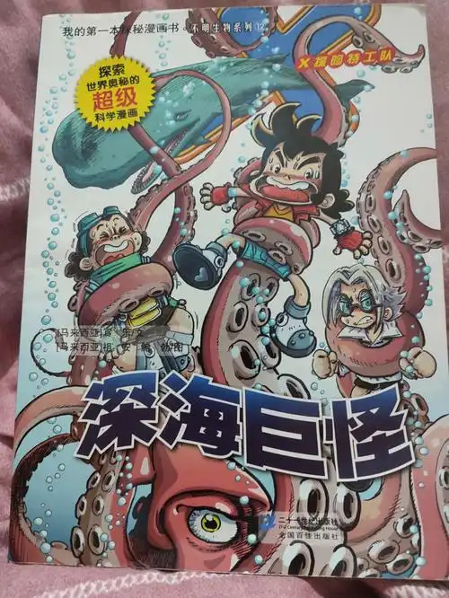 每日书籍推荐深海巨怪005