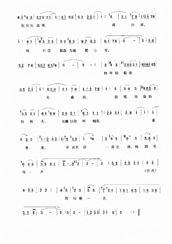 不言不语一旁立站 铡美案 选段 歌谱 简谱