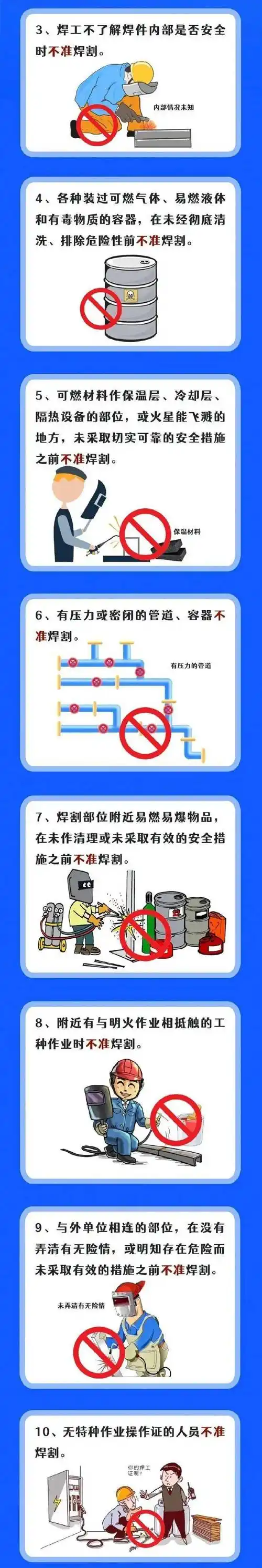 广州一"无证焊工"自信上岗酿