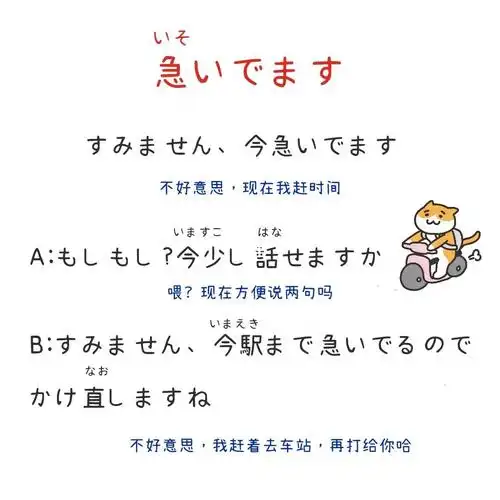 实用日语‖"我赶时间"用日语怎么说?