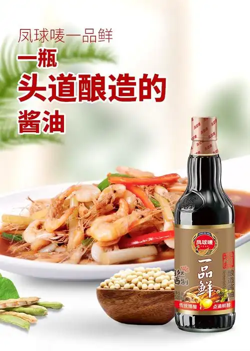 凤球唛酱油生抽蚝油鸡精调味料礼盒装调料调味品组合装一品鲜料酒蚝油