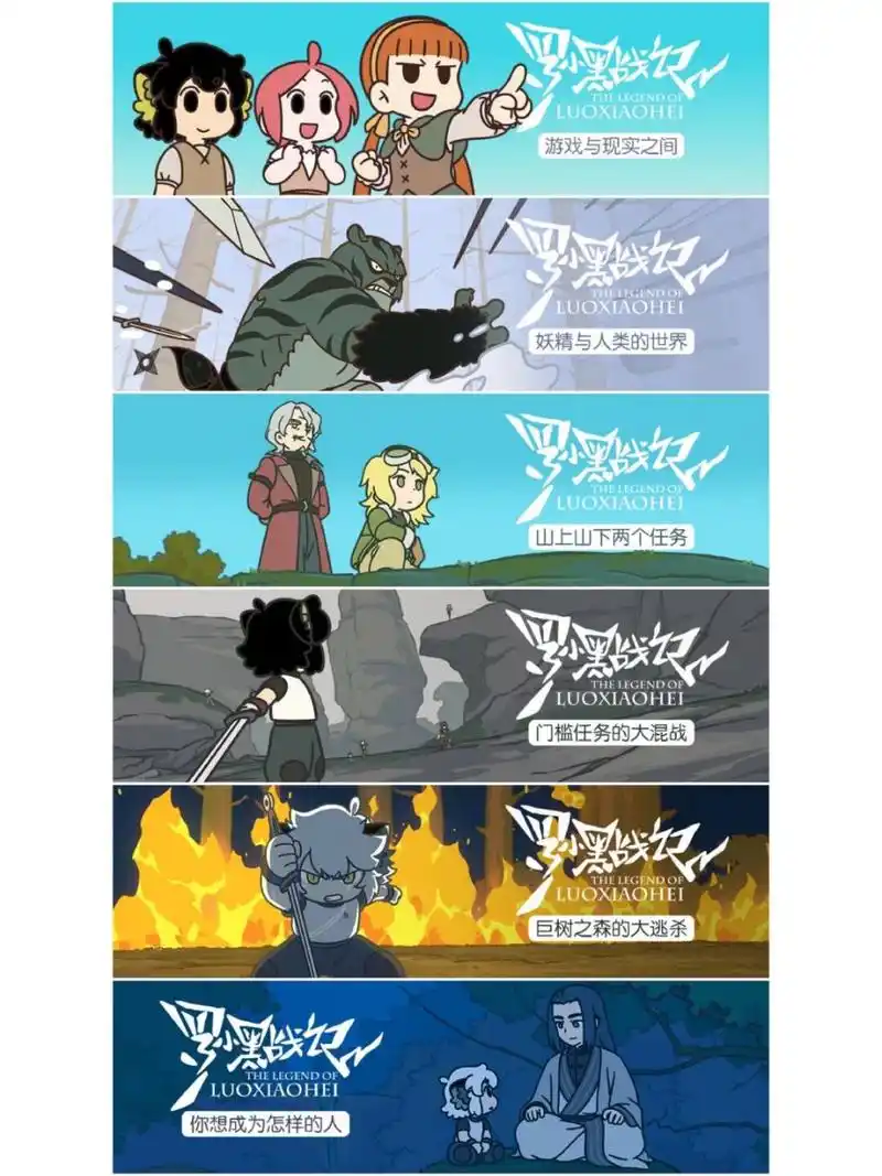 罗小黑战记众生之门封面