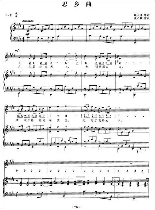思乡曲-戴天道词-夏之秋曲,正谱