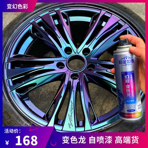 变色龙自喷漆车漆金属防锈漆电动摩托改色油漆光变龙汽车轮毂喷漆