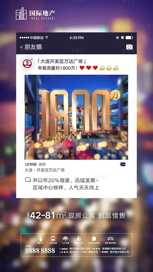房地产微信朋友圈创意精装修小公寓海报