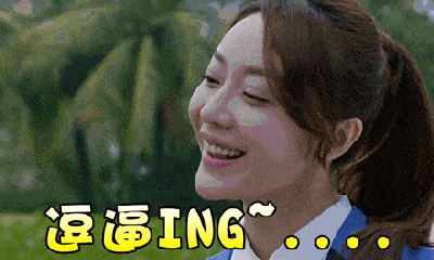 美女美丽漂亮可爱逗逼inggif动图_动态图_表情包下载_soogif