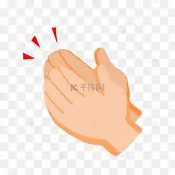 双手鼓掌拍手叫好