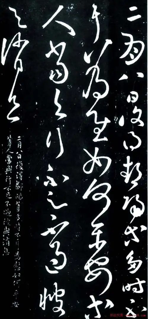 张旭狂草书法《二月八日帖》2种