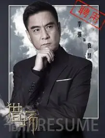 猎场演员表猎场角色介绍